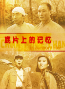 面包车里的秘密