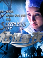 无限制的明星演员