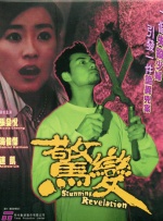 老扒和三老扒和阵红