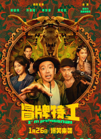 唐人街探案2在线免费观看